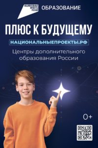 Доп.образование_верт_QR_1200х1800рх_превью
