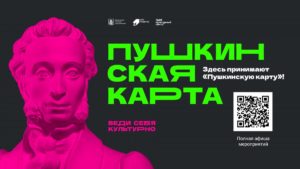 pushkin_card