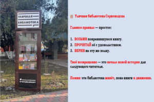 Правила пользования уличной библиотекой