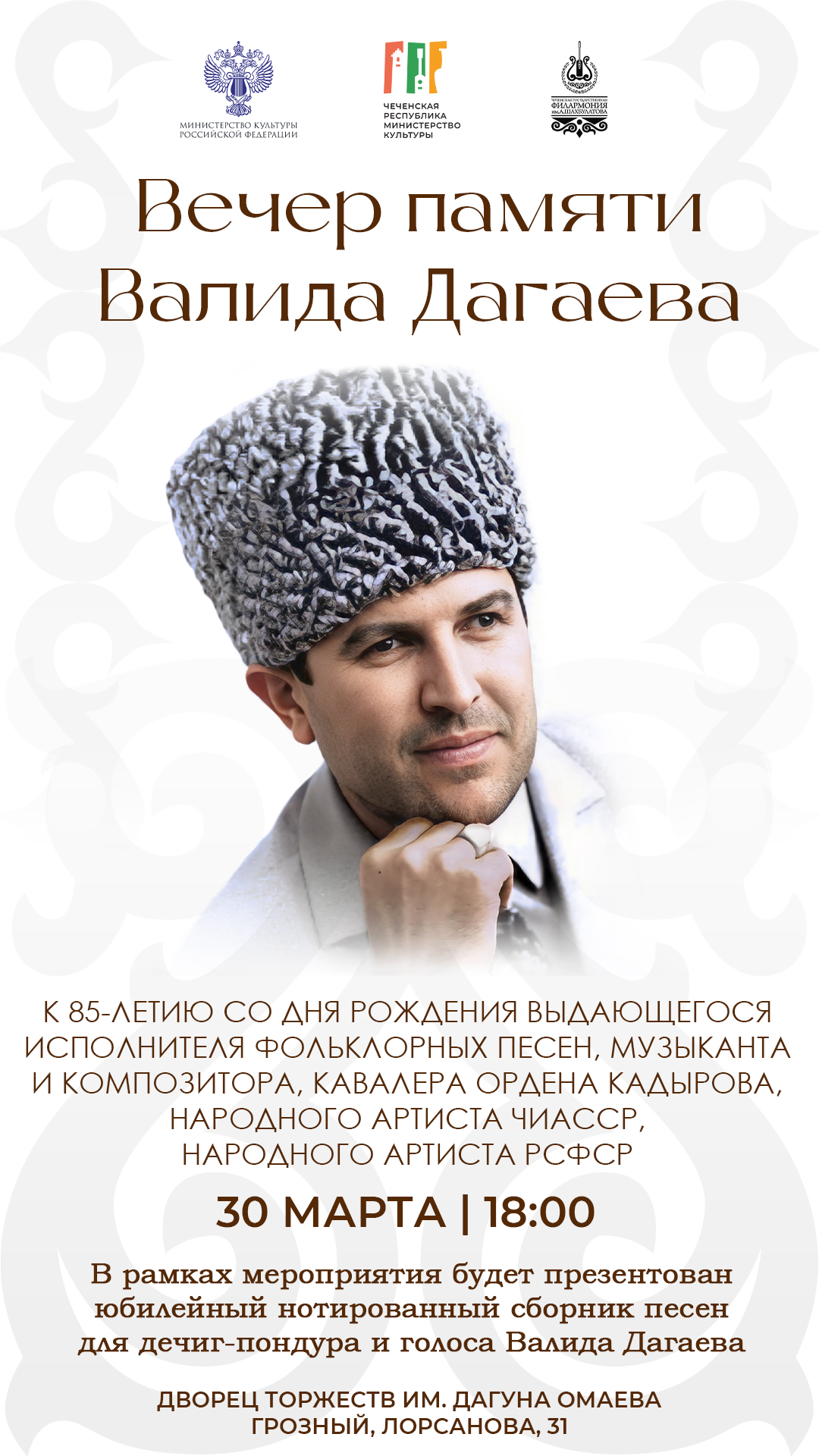 1080x1920 Вечер памяти