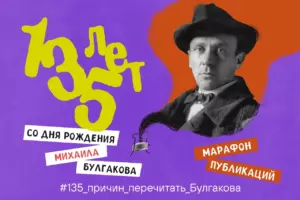 булгаков