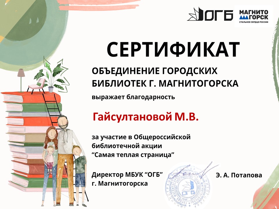 Гайсултановой М. В.